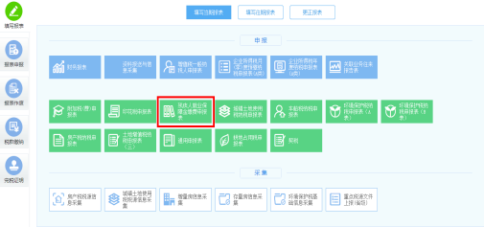 系統(tǒng)根據稅（費）種認定信息推送該申報表