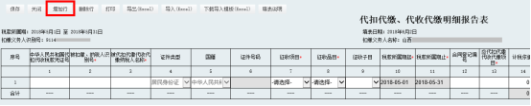 進(jìn)入山西省電子稅務(wù)局“代扣代繳、代收代繳明細(xì)報(bào)告表”