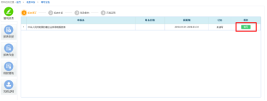 進入“申報繳稅”模塊點擊‘扣繳企業(yè)所得稅申報’進入填寫