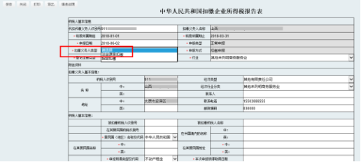 “扣繳義務(wù)人”需手動選擇