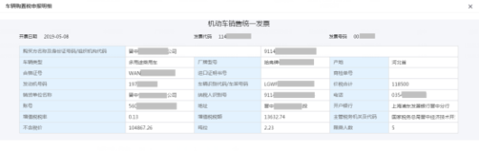 查看機動車銷售統(tǒng)一發(fā)票