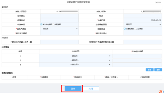 根據(jù)提示的必填項(xiàng)錄入相關(guān)信息