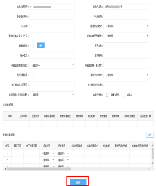 根據(jù)提示的必填項錄入相關信息