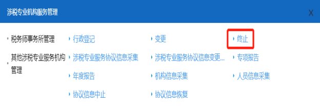 山西省電子稅務(wù)局稅務(wù)師事務(wù)所終止頁(yè)面