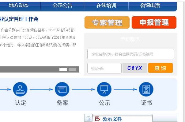 登錄高新技術(shù)企業(yè)認定管理工作網(wǎng)