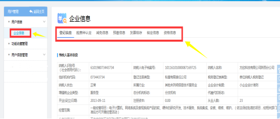 企業(yè)的自身的涉稅信息