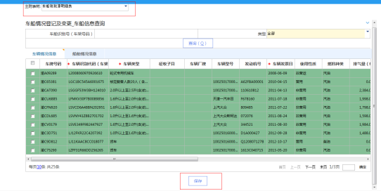 填寫車船稅申報(bào)信息