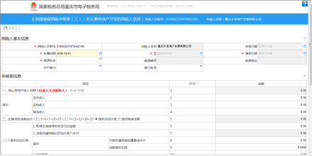 土地增值稅納稅申報表（三）（非從事房地產(chǎn)開發(fā)的納稅人適用）主界面