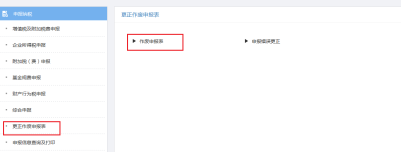 重慶市電子稅務局更正作廢申報表主界面