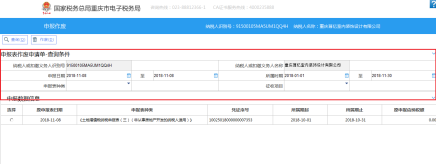 填寫作廢申報表信息