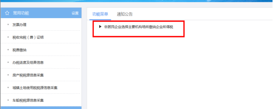 非居民企業(yè)選擇主要機(jī)構(gòu)場所繳納企業(yè)所得稅