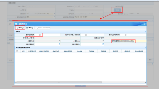 納稅人在查詢(xún)區(qū)域根據(jù)不同的方式查詢(xún)稅票
