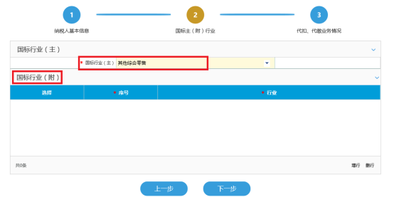 按照營業(yè)執(zhí)照登記的經(jīng)營范圍填寫“國標行業(yè)（主）”