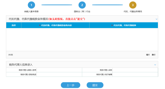 據(jù)實填寫代扣、代繳業(yè)務情況