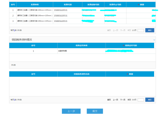 完成復(fù)業(yè)登記申請