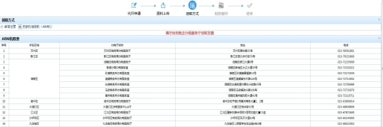 進入稅款繳納頁面