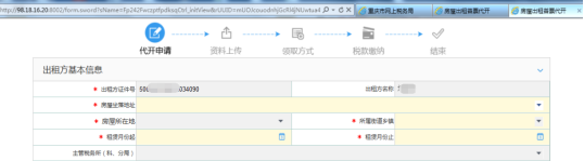 根據(jù)納稅人信息帶出房屋出租信息