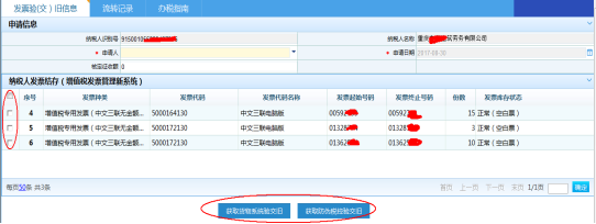 在結存信息中勾選需要驗舊的發(fā)票