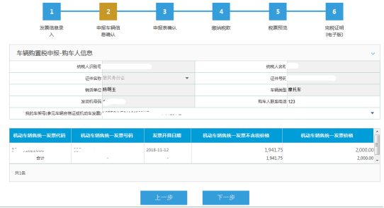 進入申報表確認頁面