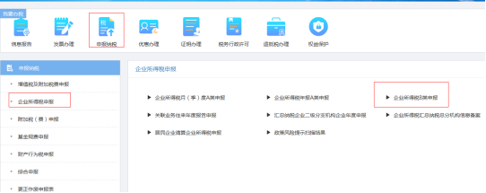 企業(yè)所得稅年度B類申報(bào)