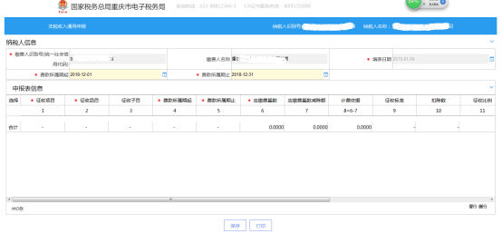 填寫非稅收入通用申報信息