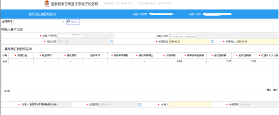 打開委托代征報(bào)告頁(yè)面