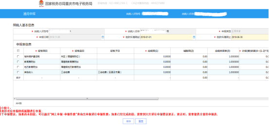 打開(kāi)通用申報(bào)頁(yè)面