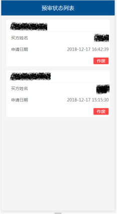 預審狀態(tài)列表