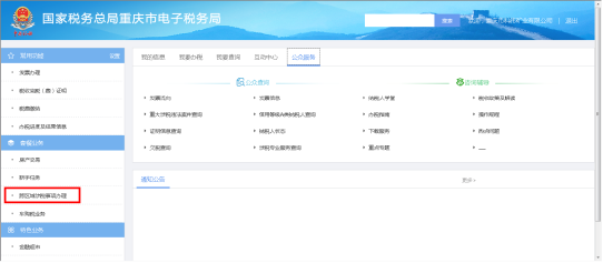 跨區(qū)域涉稅事項辦理
