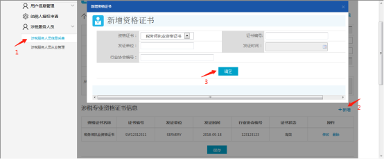 填入新增證書信息