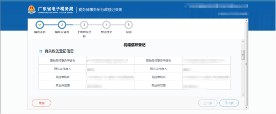 機構登記信息變更