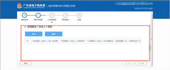 機構股東信息變更