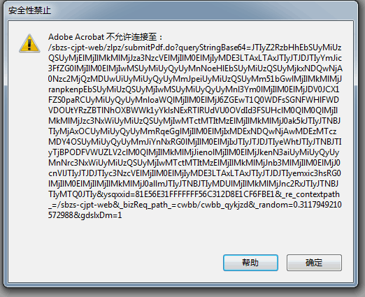 出現(xiàn)“安全性禁止，Adobe Acrobat 不允許鏈接至