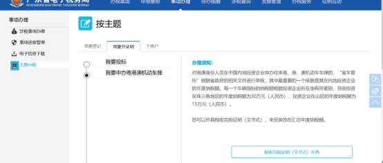 點(diǎn)擊【稅收完稅證明（文書(shū)式）開(kāi)具】