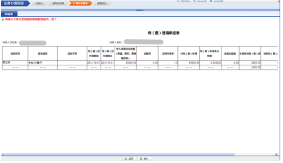 進(jìn)入確認(rèn)申報(bào)表界面