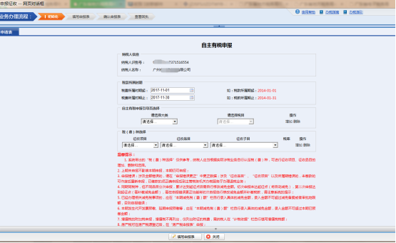 進入申報表初始頁面