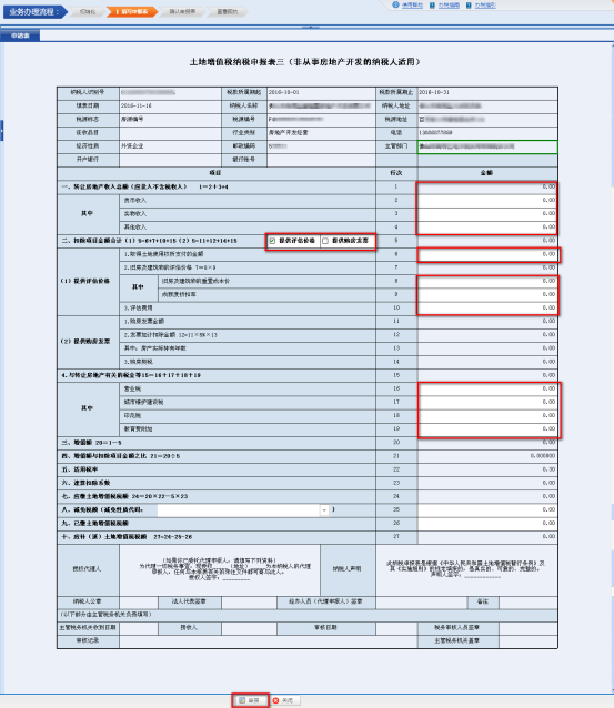 確認(rèn)表中的信息和申報(bào)數(shù)據(jù)是否一致