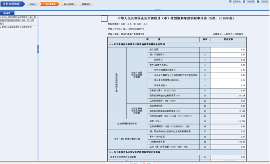 正確填寫申報表