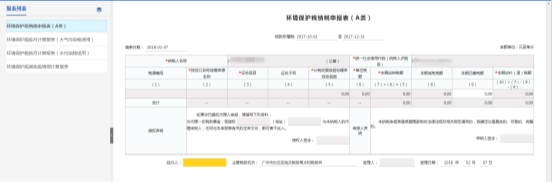 進(jìn)入環(huán)境保護(hù)稅納稅申報(bào)表（A類）