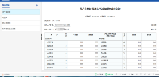 進入財務報表申報填寫界面