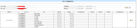 跳轉到網(wǎng)上開具繳款憑證界面