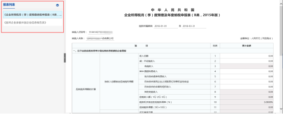 進(jìn)入到申報表填寫界面