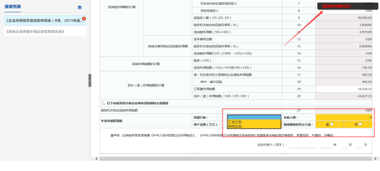 表內(nèi)、表間的自動計算和校驗