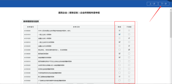 進(jìn)入申報表填寫界面