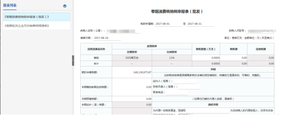 進(jìn)入到申報(bào)表填寫(xiě)界面