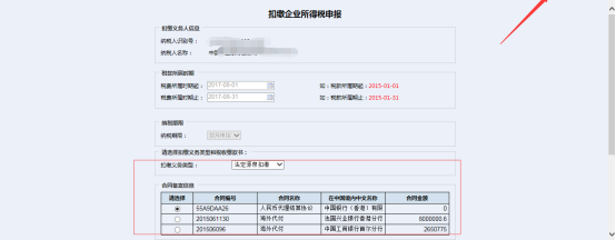 進入到申報表填寫界面