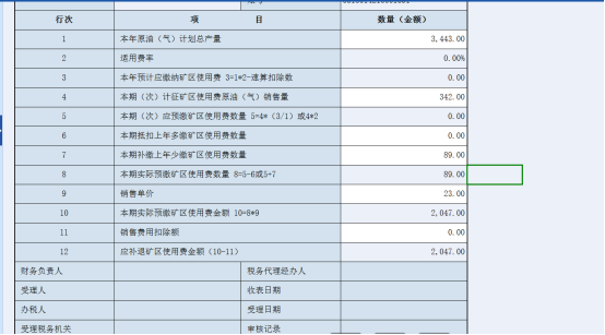 表內(nèi)、表間的自動計算和校驗