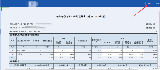 表內(nèi)、表間的自動(dòng)計(jì)算和校驗(yàn)