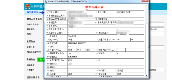 車輛信息欄內的內容會自動填上