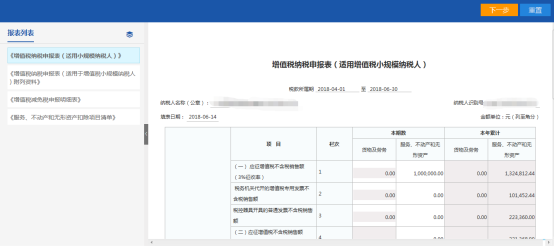 表內(nèi)、表間的自動計(jì)算和校驗(yàn)